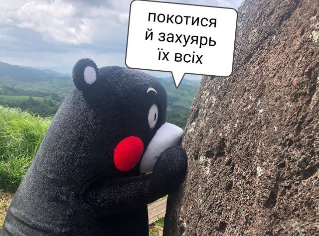 Покотися И захуярь BCix alle