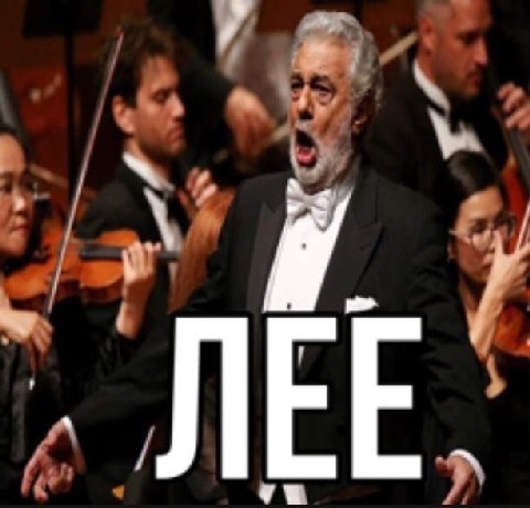 ЛЕЕ
