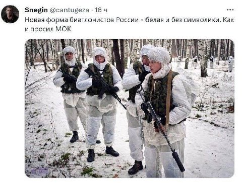 eee Snegin @cantugeza 16 4 Новая форма биатлонистов России белая и без символики. Kak и просил МОК 4