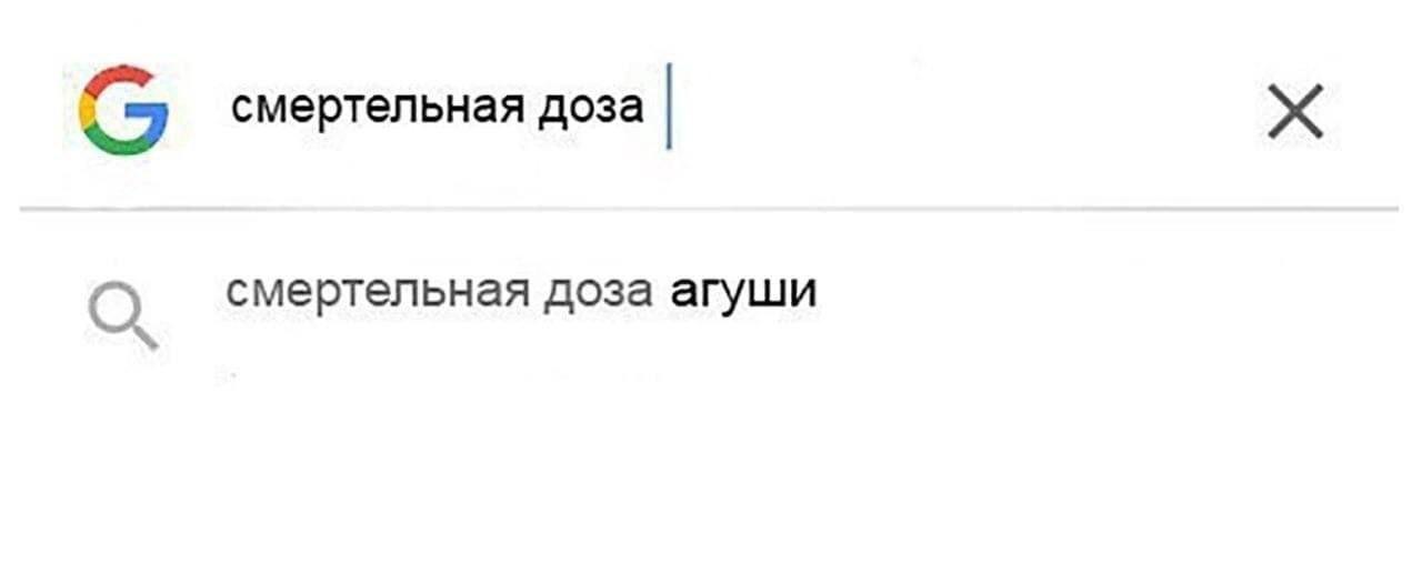 смертельная доза О смертельная доза агуши