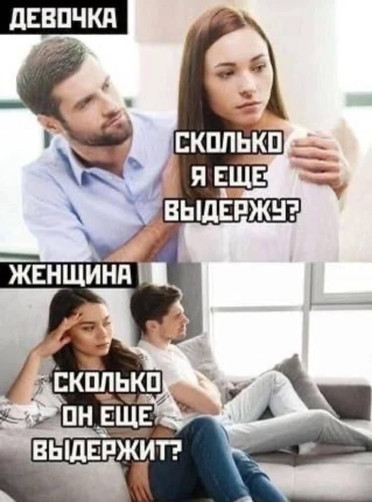 ЖЕНЩИНА ВЫДЕРЖИТ?