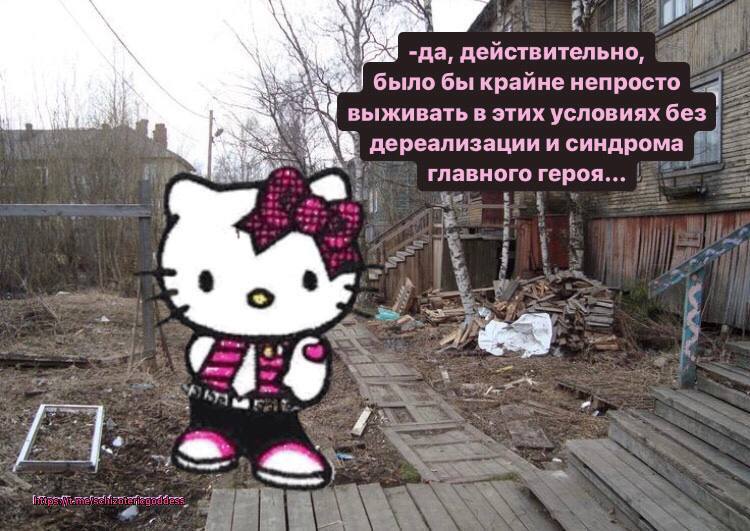 -да, действительно, было бы крайне непросто выживать в этих условиях без дереализации и синдрома главного героя... у