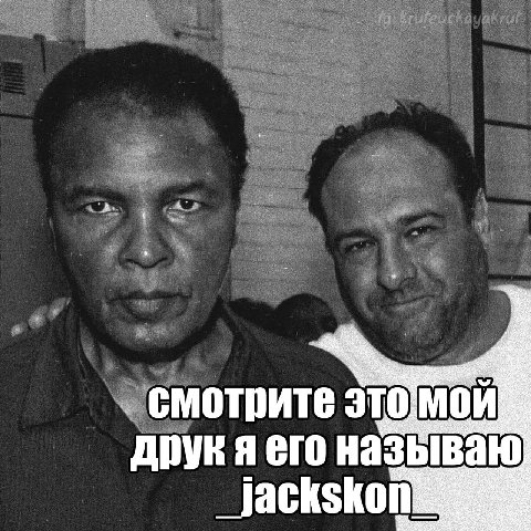 мои смотрите это друк я его называю