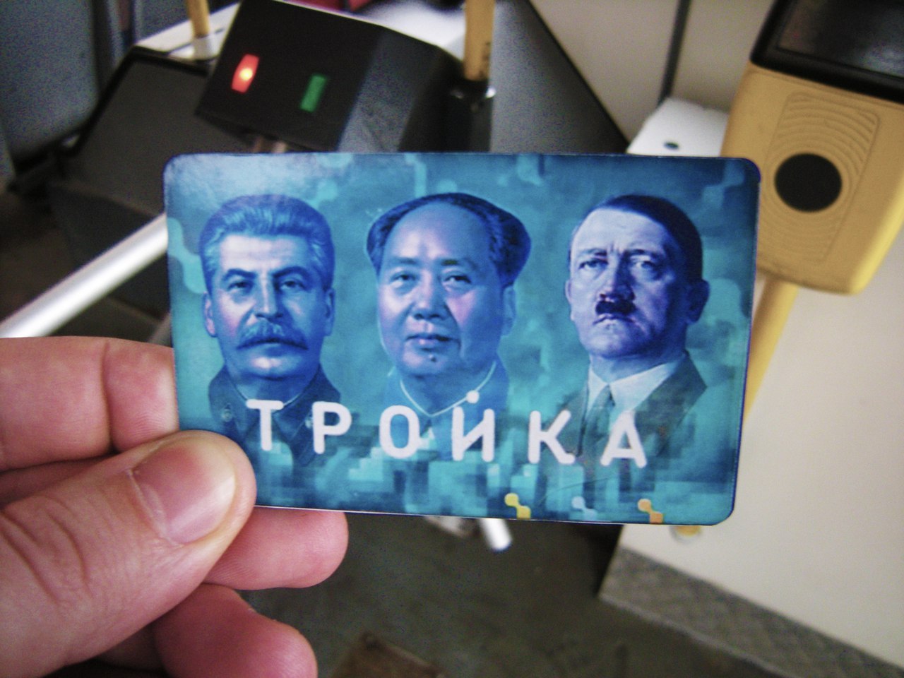 ТРОЙКА