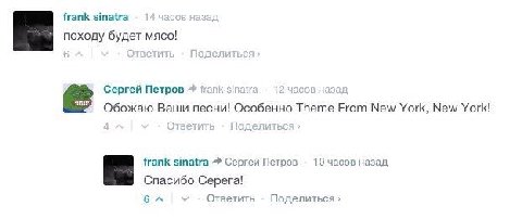 frank sinatra 4 часов назад походу будет мясо! Сергей Петров frank sinatra 12 часов назад Обожаю Ваши песни! Особенно Theme From New York, New York! 4 frank sinatra Сергей Петров 10 часов назад Спасиб
