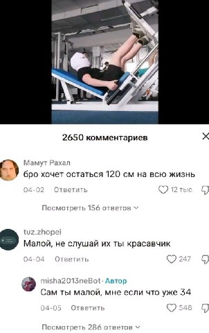 hie 2650 комментариев Мамут Рахал бро хочет остаться 120 на всю жизнь a Ответить 12 тыс Посмотреть 156 ответов tuz.zhopei Малой, не слушай ты красавчик Ответить misha2013neBot- Автор Сам ты малой, мне
