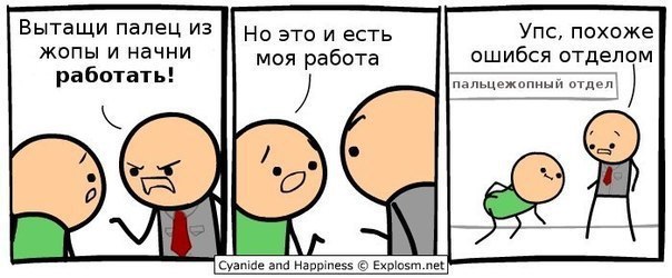 Вытащи палец из Но это и есть Упс, похоже жопы и начни моя работа ошибся отделом работать! пальцежопный отдел 4 Cyanide and Happiness Explosm.net