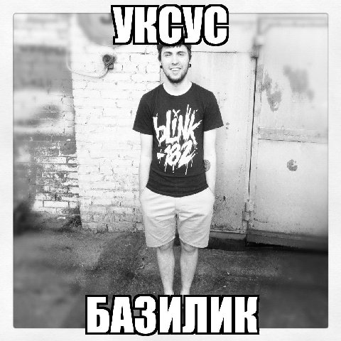 CYC a БАЗИЛИК