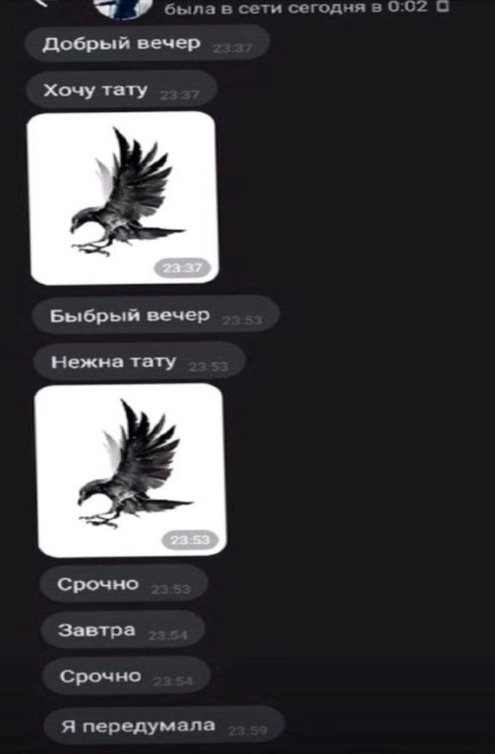 была в сети сегодня в 0:02 С Добрый вечер Хочу тату Быбрый вечер Нежна тату Срочно Завтра Срочно Я передумала