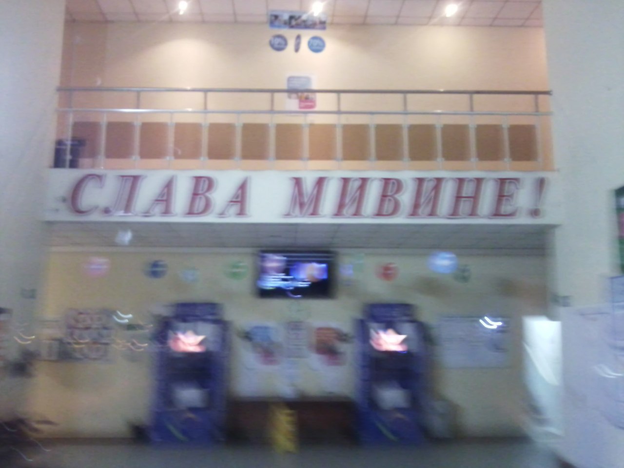 МИВИНЕ!