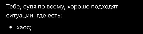 Тебе, судя по всему, хорошо подходят ситуации, где есть: хаос: