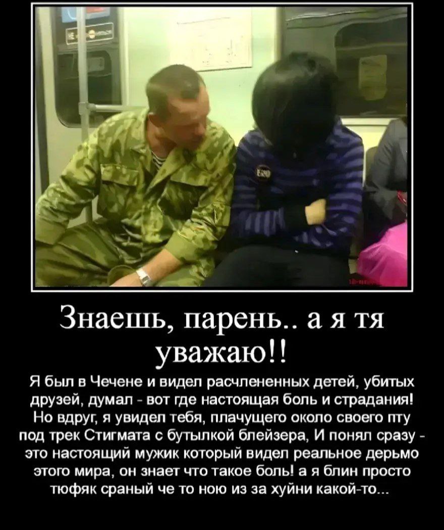 7 AYN {3 к. Знаешь, парень.. а я уважаю!! Я был в Чечене и видел расчлененных детей, убитых друзей, думал вот где настоящая боль и страдания! Но вдруг, я увидел тебя, плачущего около своего пту под тр