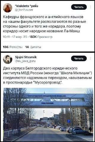 *klakonts *peku tanhauser Кафедры французского и английского языков на нашем факультете располагаются по разные стороны одного и того же коридора, поэтому коридор носит народное название Ла-Манш 10:11