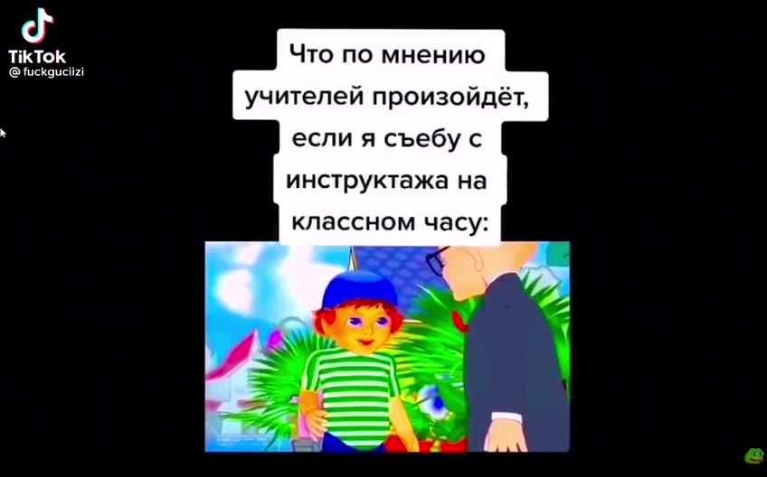 моя мама которая запрещала мне пропускать всю «обязаловку» в школе