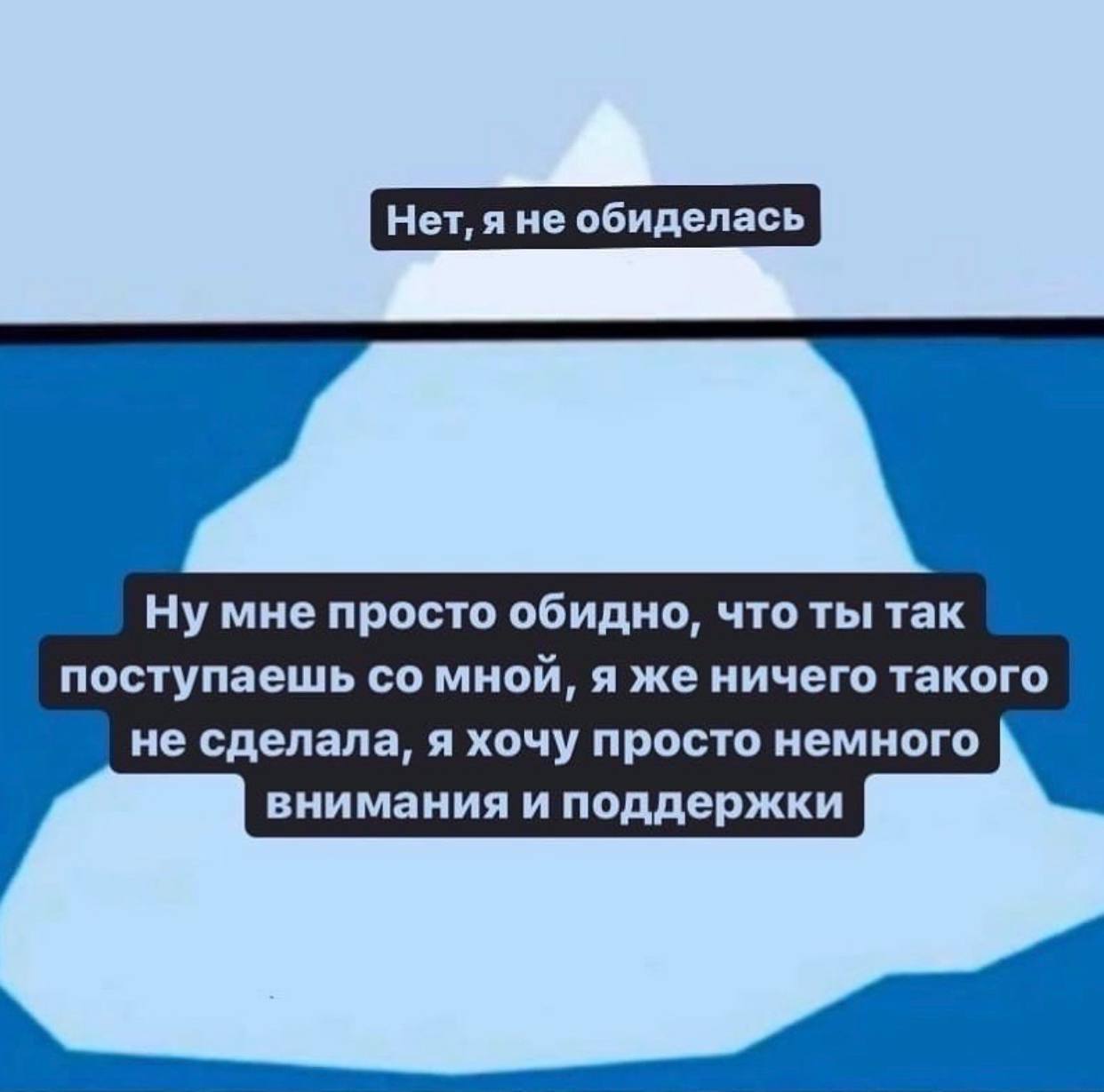 Ну мне просто обидно, что ты так поступаешь мной, я же ничего такого не сделала, я хочу просто немного внимания и поддержки