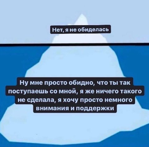 Ну мне просто обидно, что ты так поступаешь мной, я же ничего такого не сделала, я хочу просто немного внимания и поддержки