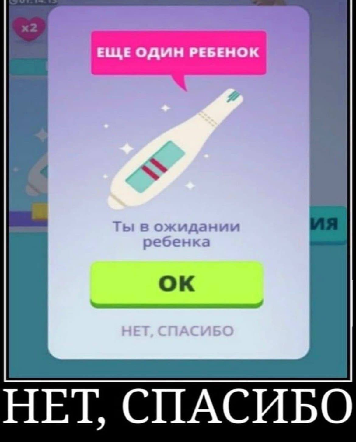 ЕЩЕ ОДИН РЕБЕНОК НЕТ, СПАСИБО НЕТ, СПАСИБО