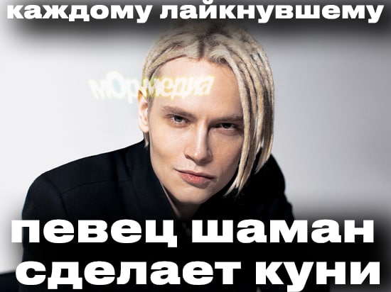 евец шаман делает куни