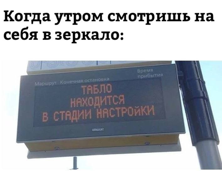 Когда утром смотришь на себя в зеркало: