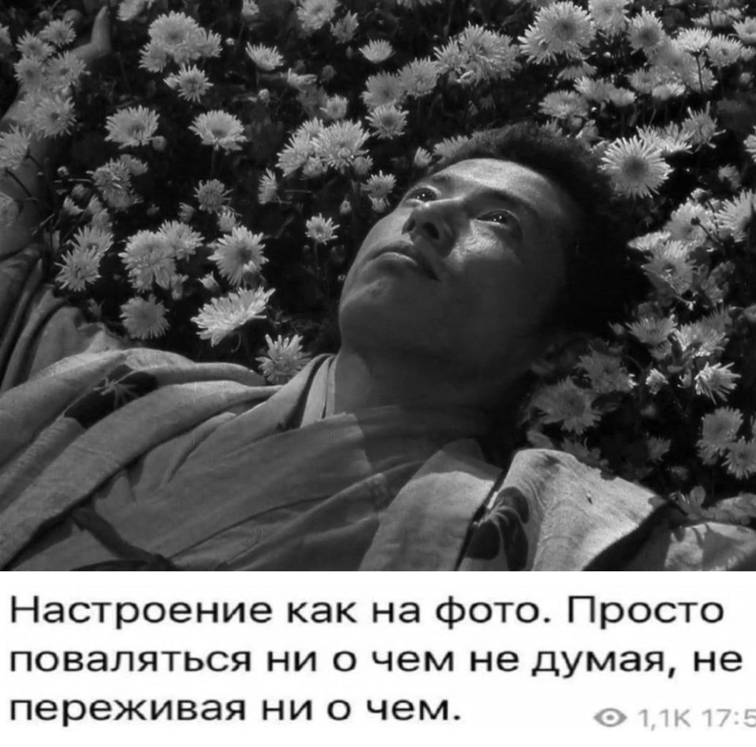Настроение как на фото. Просто поваляться ни о чем не думая, не переживая ни о чем. 17: