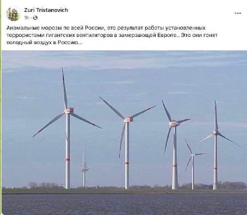 Zuri Tristanovich Аномальные морозы по всей России, это результат работы установленных террористами гигантских вентиляторов в замерзающей Европе.. Это они гонят холодный воздух в Россию...