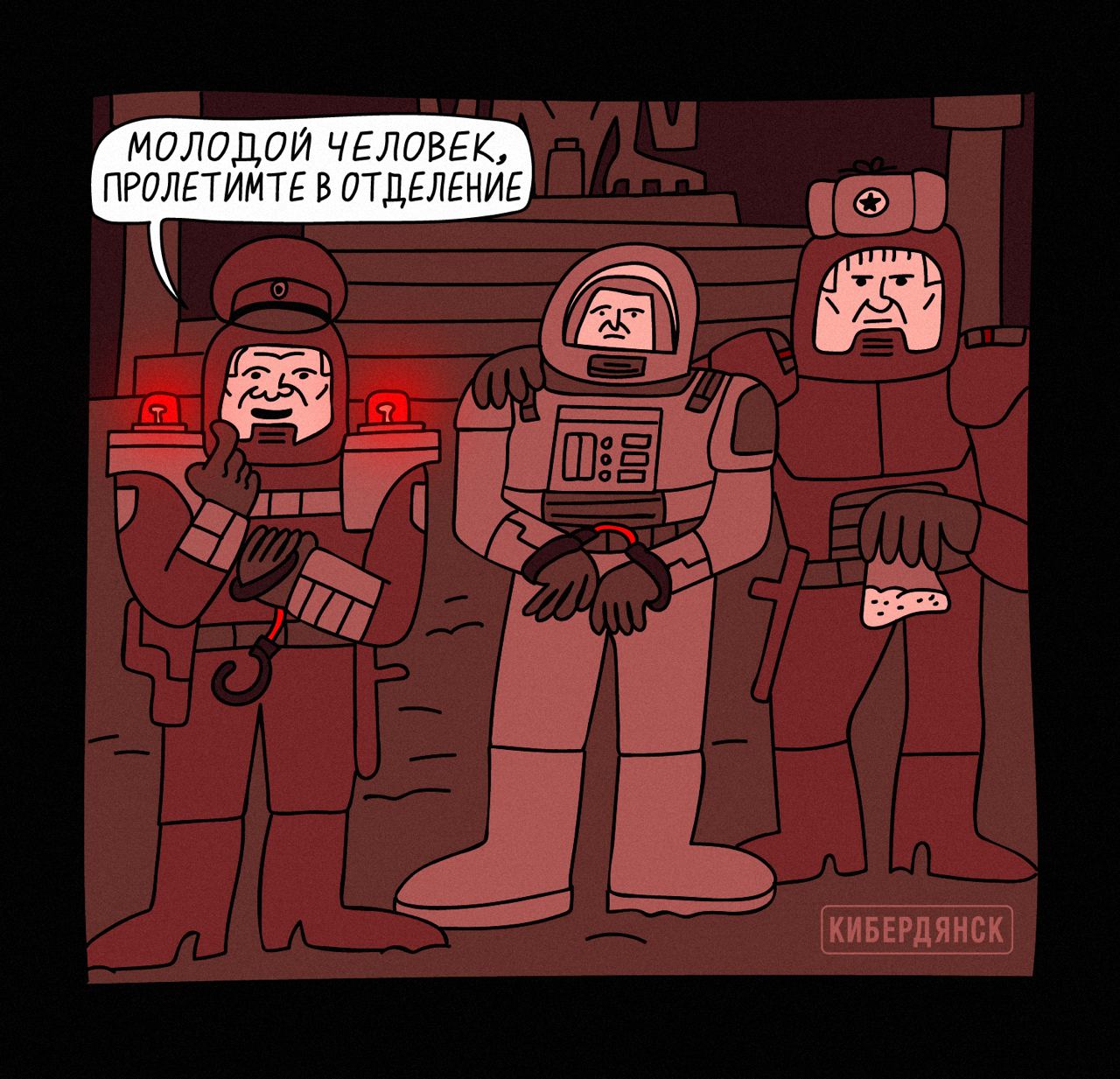 МОЛОДОЙ ЧЕЛОВЕК, ПРОЛЕТИМТЕ В ОТДЕЛЕНИЕ