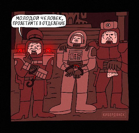 МОЛОДОЙ ЧЕЛОВЕК, ПРОЛЕТИМТЕ В ОТДЕЛЕНИЕ