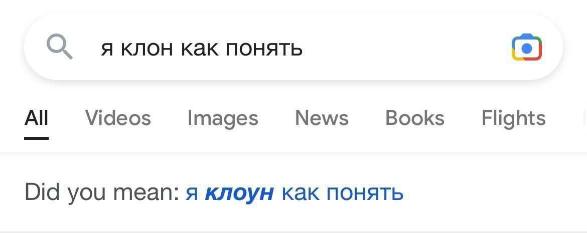я клон как понять All Videos Images News Books Flights Did you mean: я клоун как понять
