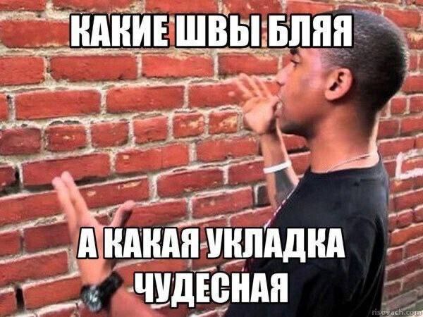 ‚КАКИЕ ШВЫ wed КАКАЯ УКЛАДКА ЧУДЕСНАЯ