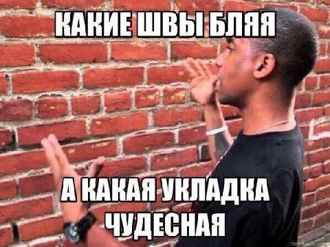 ‚КАКИЕ ШВЫ wed КАКАЯ УКЛАДКА ЧУДЕСНАЯ