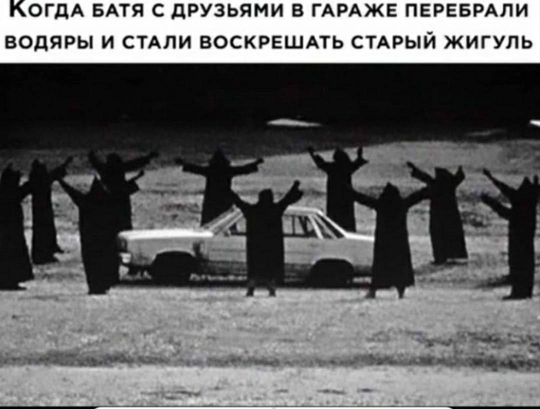 КОГДА БАТЯ С ДРУЗЬЯМИ В ГАРАЖЕ ПЕРЕБРАЛИ ВОДЯРЫ И СТАЛИ ВОСКРЕШАТЬ СТАРЫЙ ЖИГУЛЬ
