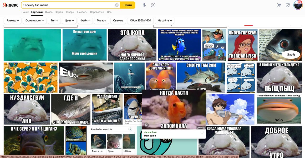 Яндекс society fish тете Найти о Картинки Размер Ориентация Тип Цвет Файл Товары Свежие Обои На сайте твой друг TO POST A IS DOWN? BETTER CHECK MEME BUT IT'S BEEN REPOSTED A SEA! Жрёттвой дошик ОН. LM