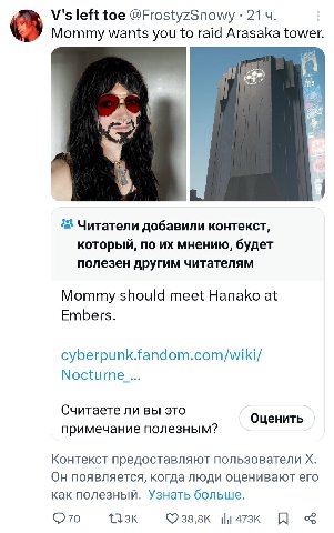 left toe @FrostyzSnowy Mommy wants you to raid Arasaka tower. ‘a Читатели добавили контекст, который, по мнению, будет полезен другим читателям Mommy should meet Hanako at Embers. cyberpunk.fandom.com