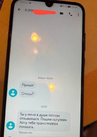 a вчера 02:16 Привет с Спишь? 22:57 Ты у меня в душе теплом отзываешся. Пошли погуляем. Хочу тебе трансгендера показать. Только что