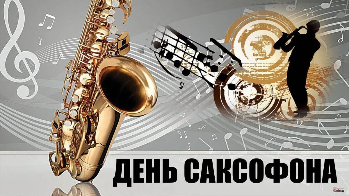 Is 7 А BAS a a aN 7 ДЕНЬ САНСОФОНА