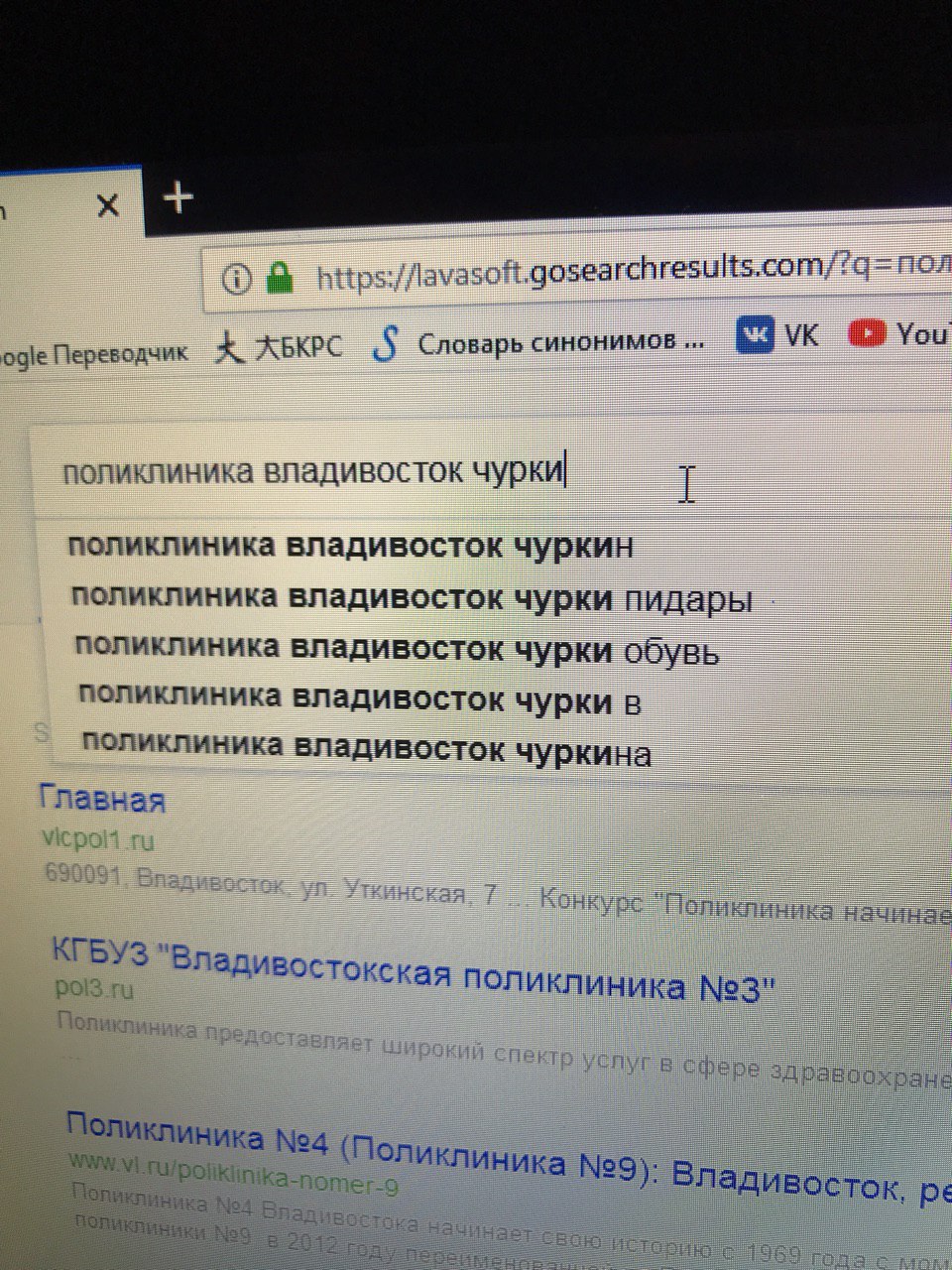 в You Переводчик A АБКРС Словарь синонимо владивосток чурки] поликлиника владивосток чуркин поликлиника владивосток чурки пидары поликлиника владивосток чурки обувь поликлиника владивосток чурки в пол