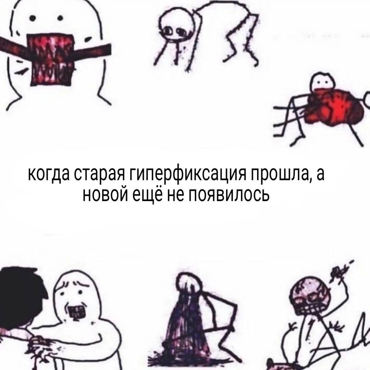 когда старая гиперфиксация прошла, а новой ещё не появилось