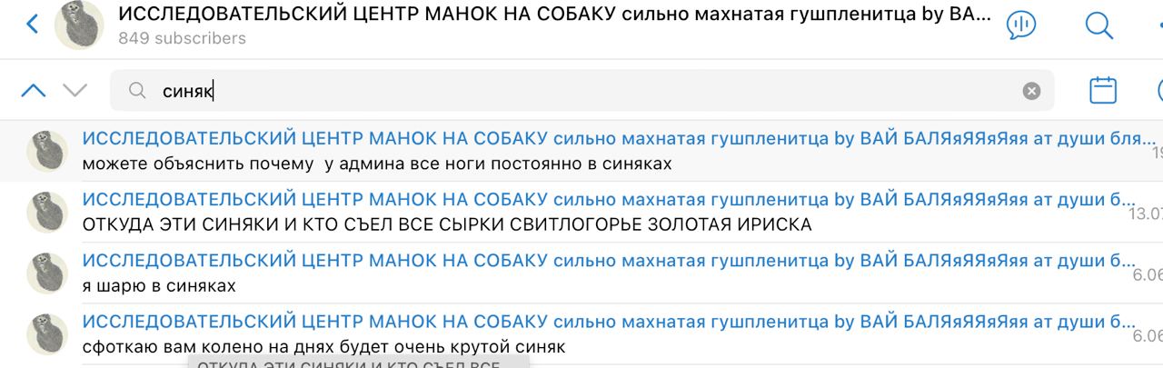ИССЛЕДОВАТЕЛЬСКИИ ЦЕНТР МАНОК НА СОБАКУ сильно махнатая гушпленитца 849 subscribers ONS О синяк ИССЛЕДОВАТЕЛЬСКИЙ ЦЕНТР MAHOK НА СОБАКУ сильно махнатая гушпленитца ВАЙ души бля... можете объяснить поч