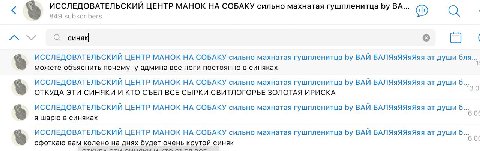 ИССЛЕДОВАТЕЛЬСКИИ ЦЕНТР МАНОК НА СОБАКУ сильно махнатая гушпленитца 849 subscribers ONS О синяк ИССЛЕДОВАТЕЛЬСКИЙ ЦЕНТР MAHOK НА СОБАКУ сильно махнатая гушпленитца ВАЙ души бля... можете объяснить поч