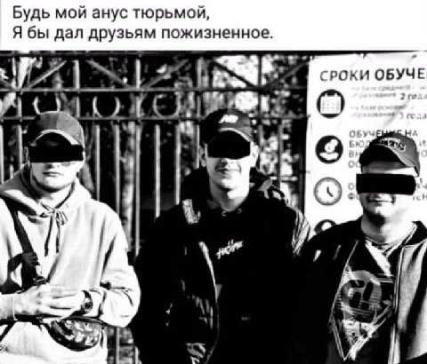 Будь мой анус тюрьмой Я бы дал друзьям пожизненное. СРОКИ ОБУЧЕ Я