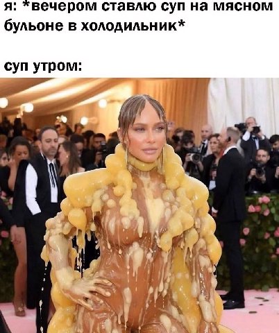 я: ставлю суп на мясном бульоне в холодильник* суп утром: