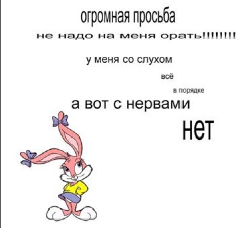 огромная просьба не надо на меня у меня слухом всё в порядке а вот с нервами HET CID