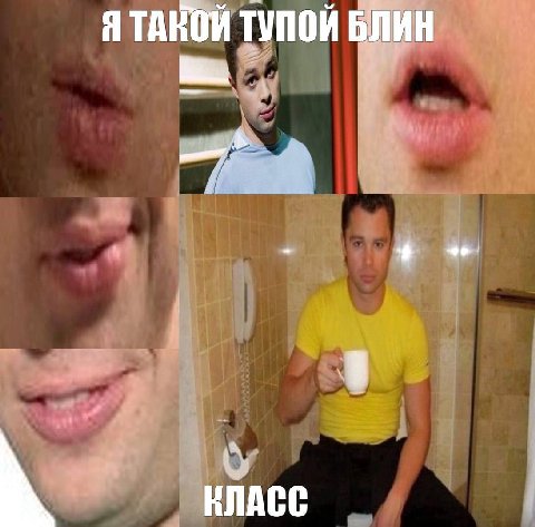 Я ТАКОЙ ТУПОЙ БЛИН КЛАСС