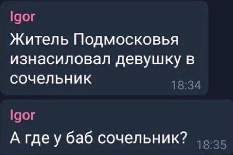 Житель Подмосковья изнасиловал девушку в сочельник А гдеу баб сочельник?