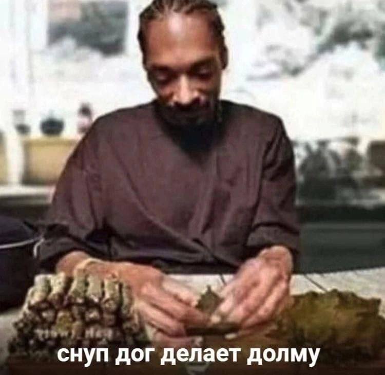 снуп дог делает долму