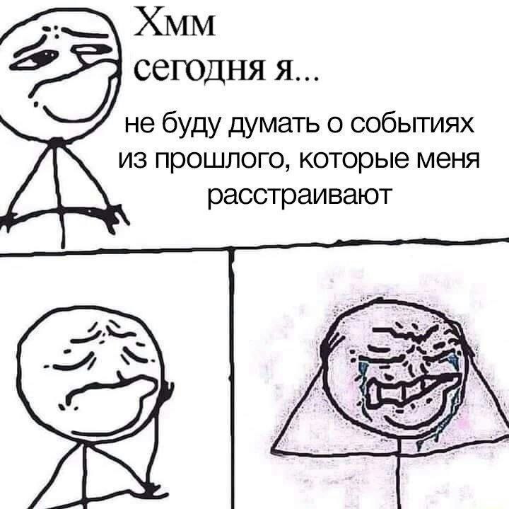 XMM сегодня я... не буду думать о событиях из прошлого, которые меня расстраивают A