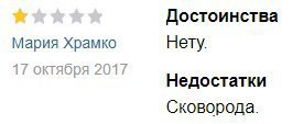 из отзывов к сковороде