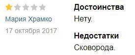 из отзывов к сковороде