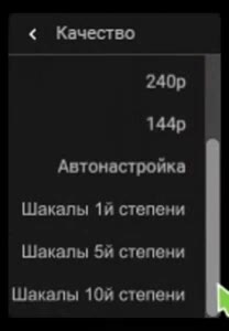 < Качество Автонастройка Шакалы 14 степени