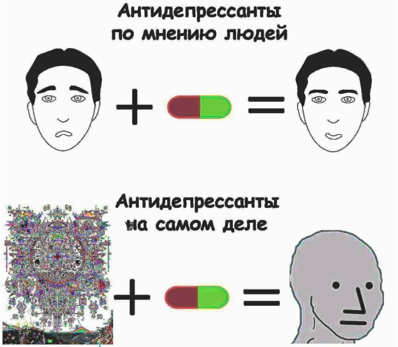Антидепрессанты по мнению людей Антидепрессанты на самом деле У